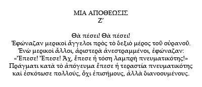 tsarouhis_apotheosis.jpg"